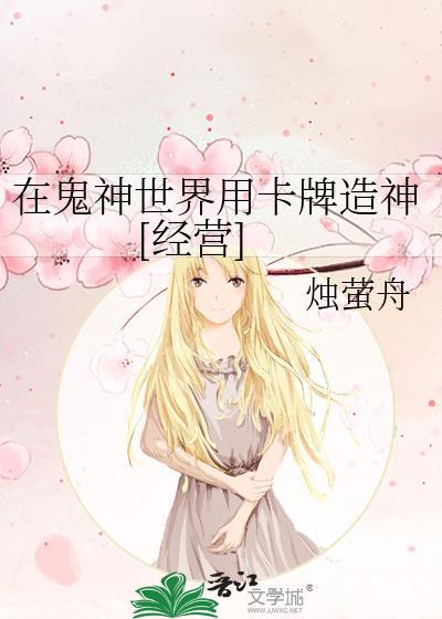 我在神鬼世界强化万物