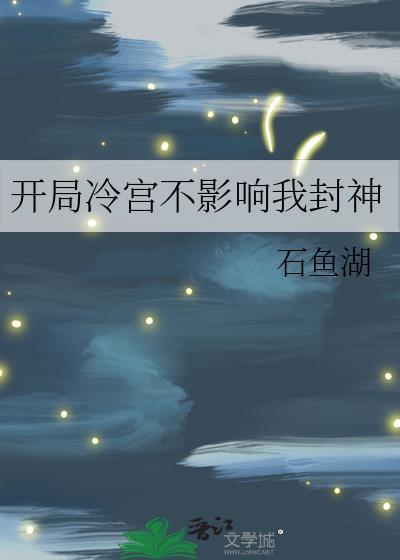 冷宫开局签到葵花宝