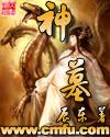 神墓哪里可以看
