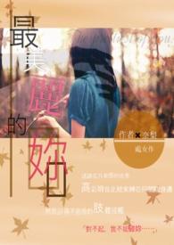 最美麗的妳