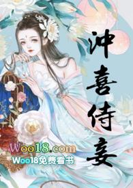 冲喜侍妾(古言1v1H)